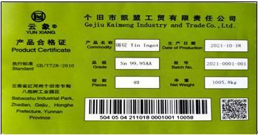 關于同意個舊市凱盟工貿有限責任公司增加“云象”牌錫錠產品標識的公告